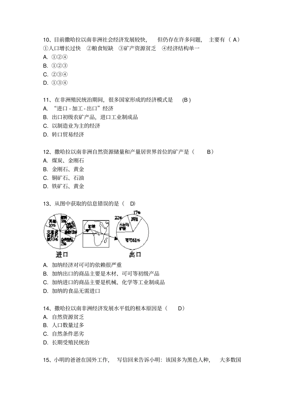 人教版地理七年级下册8.3撒哈拉以南非洲同步练习(含答案)_第3页
