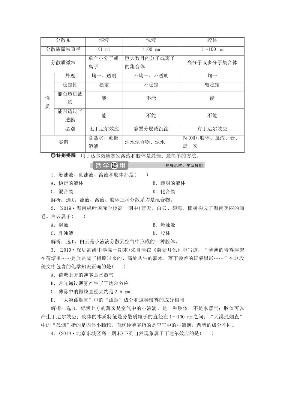 高中化学 2.1 第2课时 一种重要的混合物——胶体教案 鲁科版必修第一册-鲁科版高一第一册化学教案_第2页