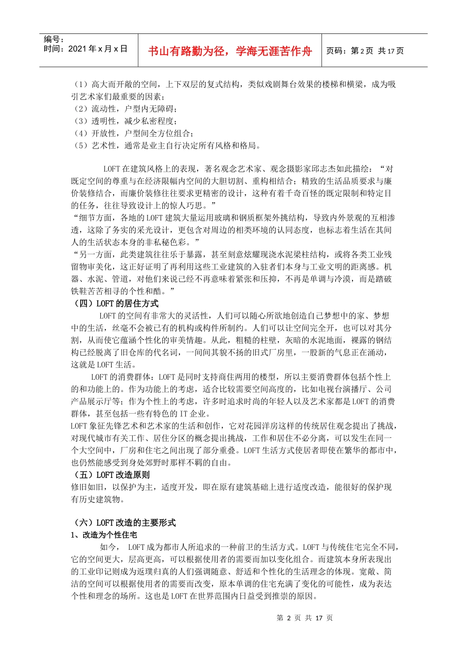 798、LOFT与旅游_第2页