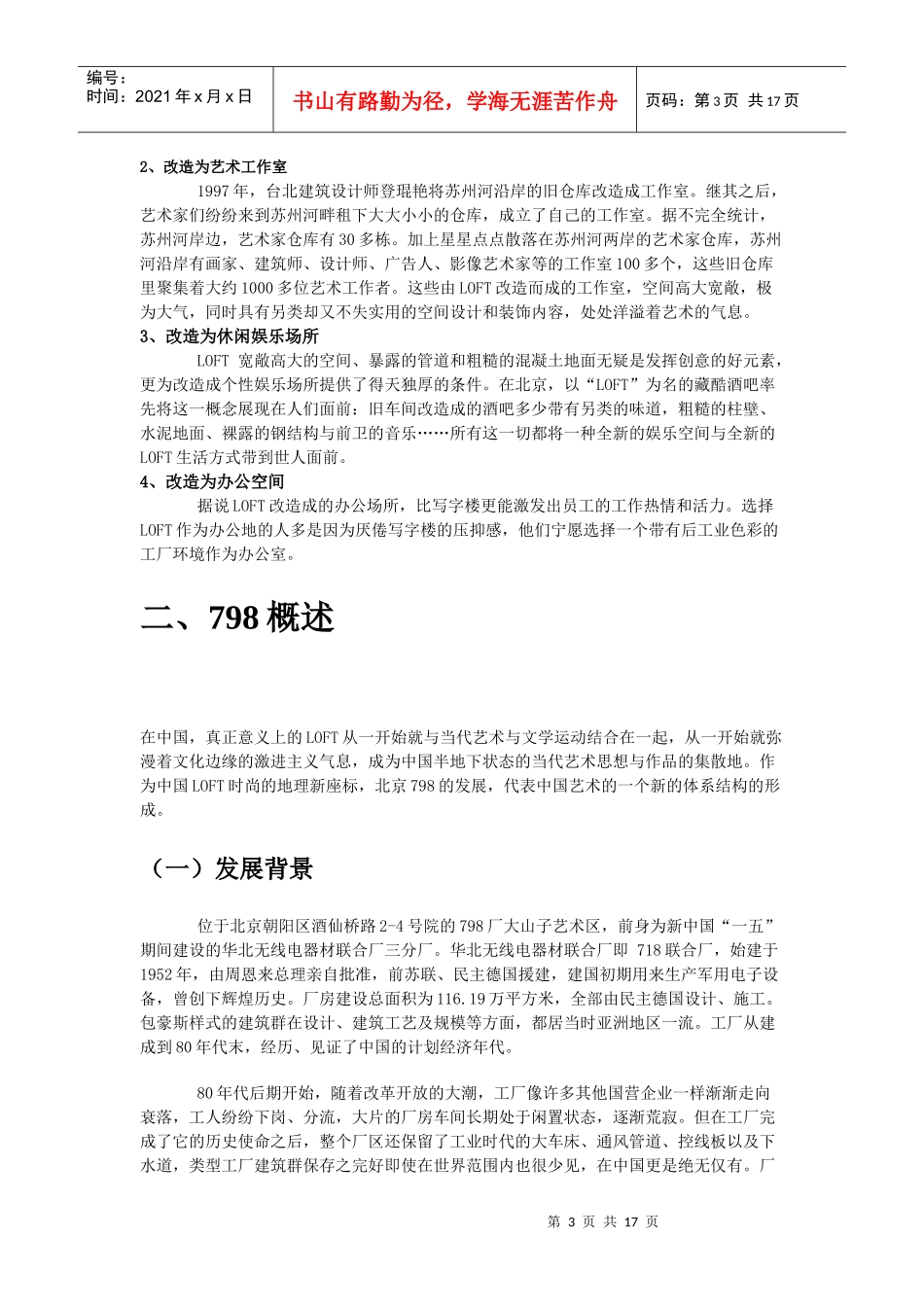 798、LOFT与旅游_第3页
