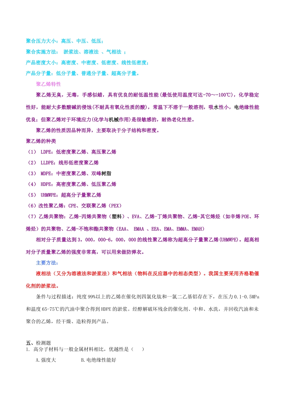 高中化学 第五章 进入合成有机高分子化合物的时代 5.2 应用广泛的高分子材料（第2课时）教案 新人教版选修5-新人教版高二选修5化学教案_第3页