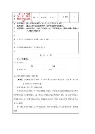 吉林省长春市104中学八年级数学下册《17.3可化为一元一次方程的分式方程（2）》教案 华东师大版