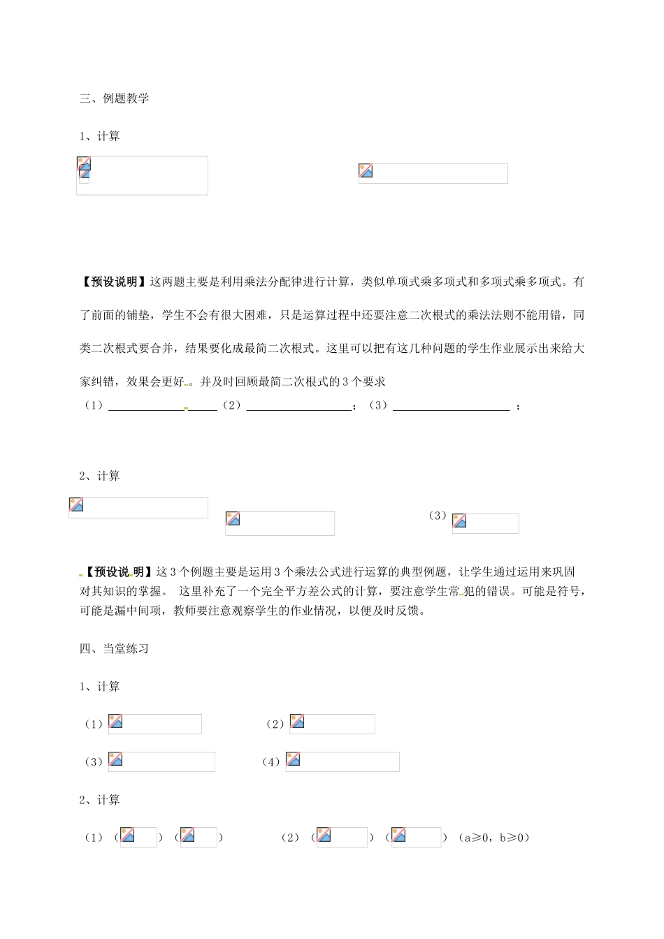 江苏省淮安市洪泽县黄集镇八年级数学下册 第12章 二次根式 12.3 二次根式的加减（2）教案 （新版）苏科版-（新版）苏科版初中八年级下册数学教案_第2页