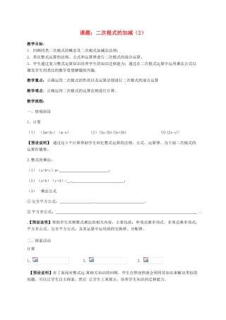 江苏省淮安市洪泽县黄集镇八年级数学下册 第12章 二次根式 12.3 二次根式的加减（2）教案 （新版）苏科版-（新版）苏科版初中八年级下册数学教案