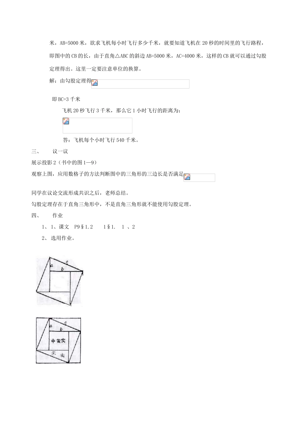 八年级数学上册 1.1探索勾股定理（二）教案 北师大版_第2页