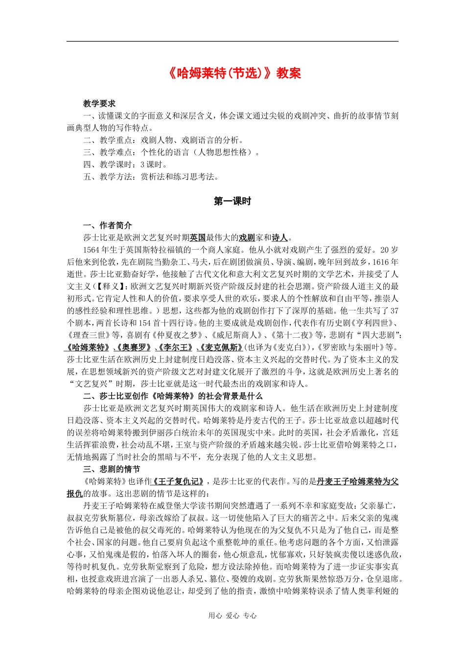 高中语文：1.3 哈姆莱特 教案（3）（新人教版必修4）_第1页