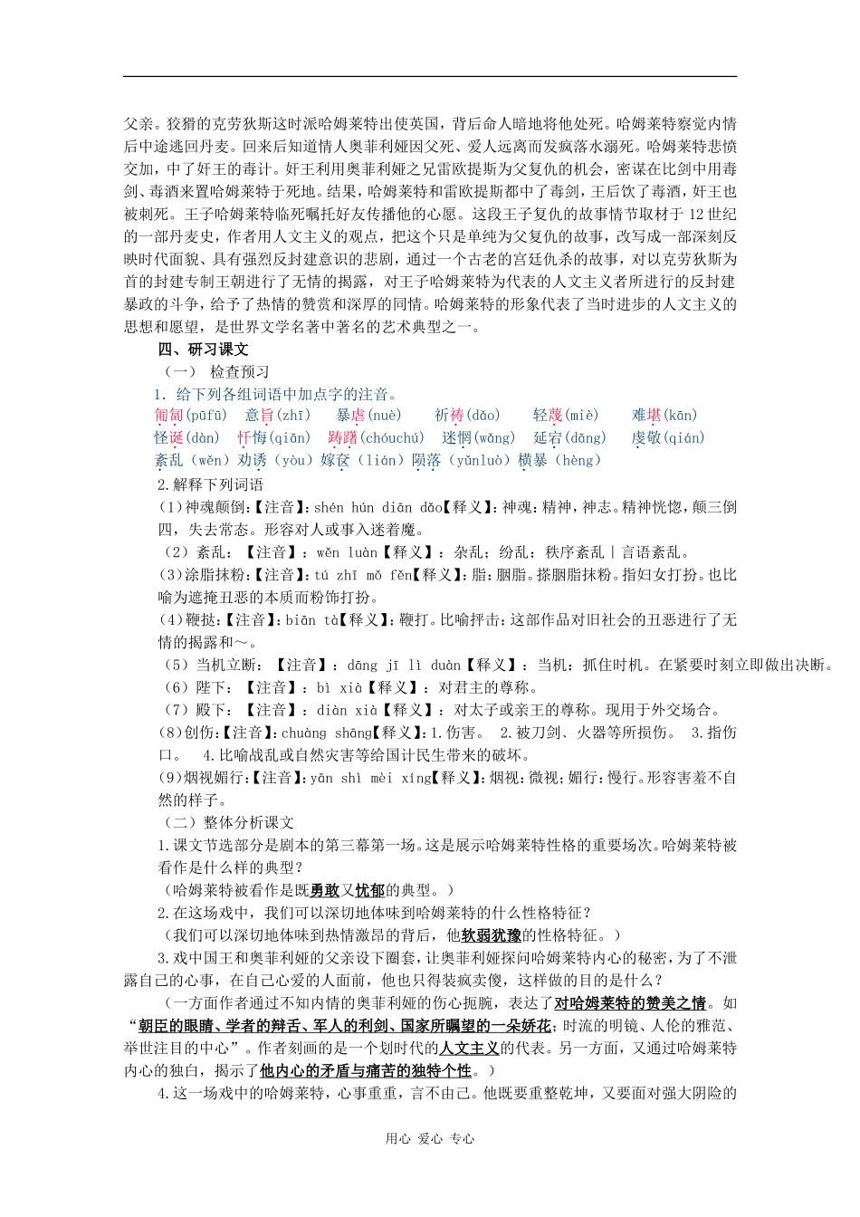 高中语文：1.3 哈姆莱特 教案（3）（新人教版必修4）_第2页