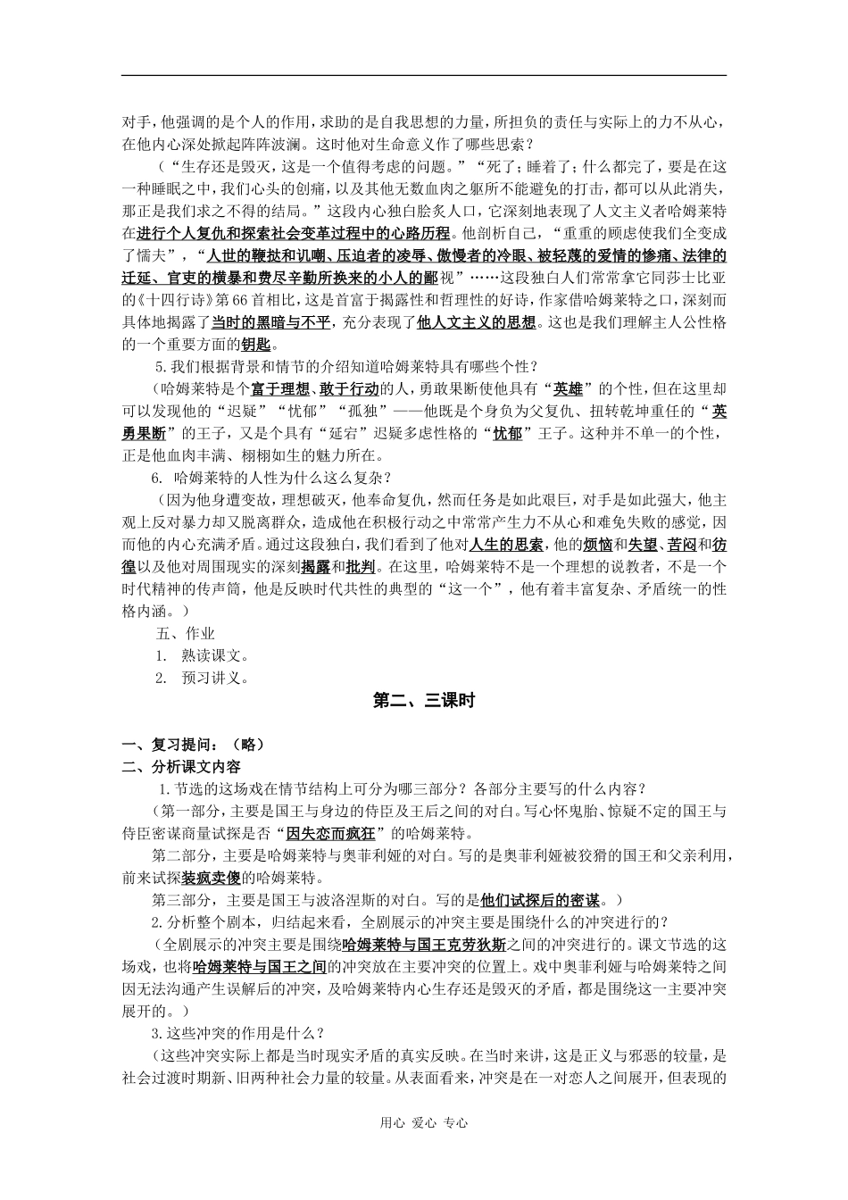 高中语文：1.3 哈姆莱特 教案（3）（新人教版必修4）_第3页