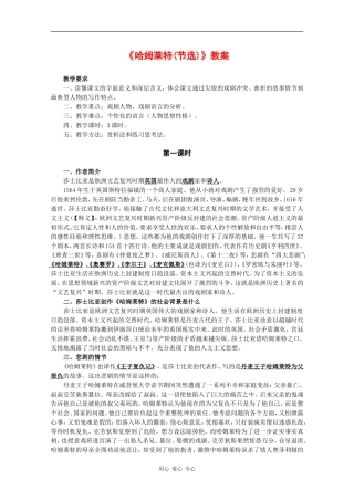 高中语文：1.3 哈姆莱特 教案（3）（新人教版必修4）