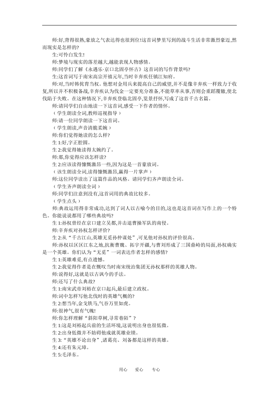高中语文 永遇乐·京口北固亭怀古 教案苏教版必修1_第2页