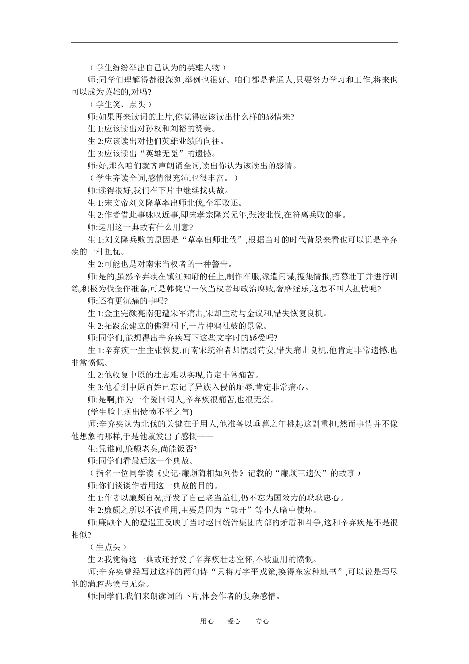 高中语文 永遇乐·京口北固亭怀古 教案苏教版必修1_第3页