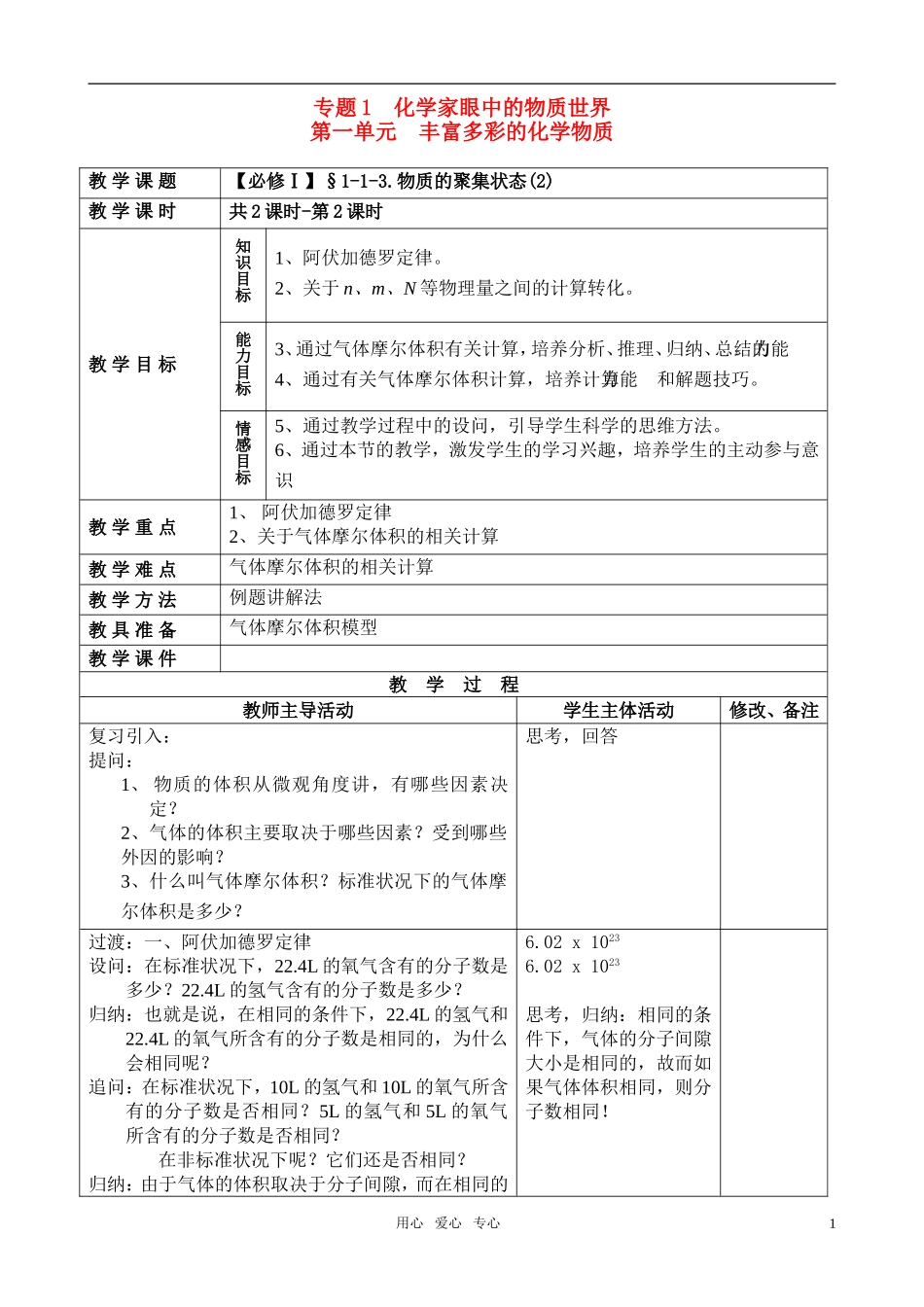 高中化学 物质的聚集状态(2)教案 苏教版必修1_第1页