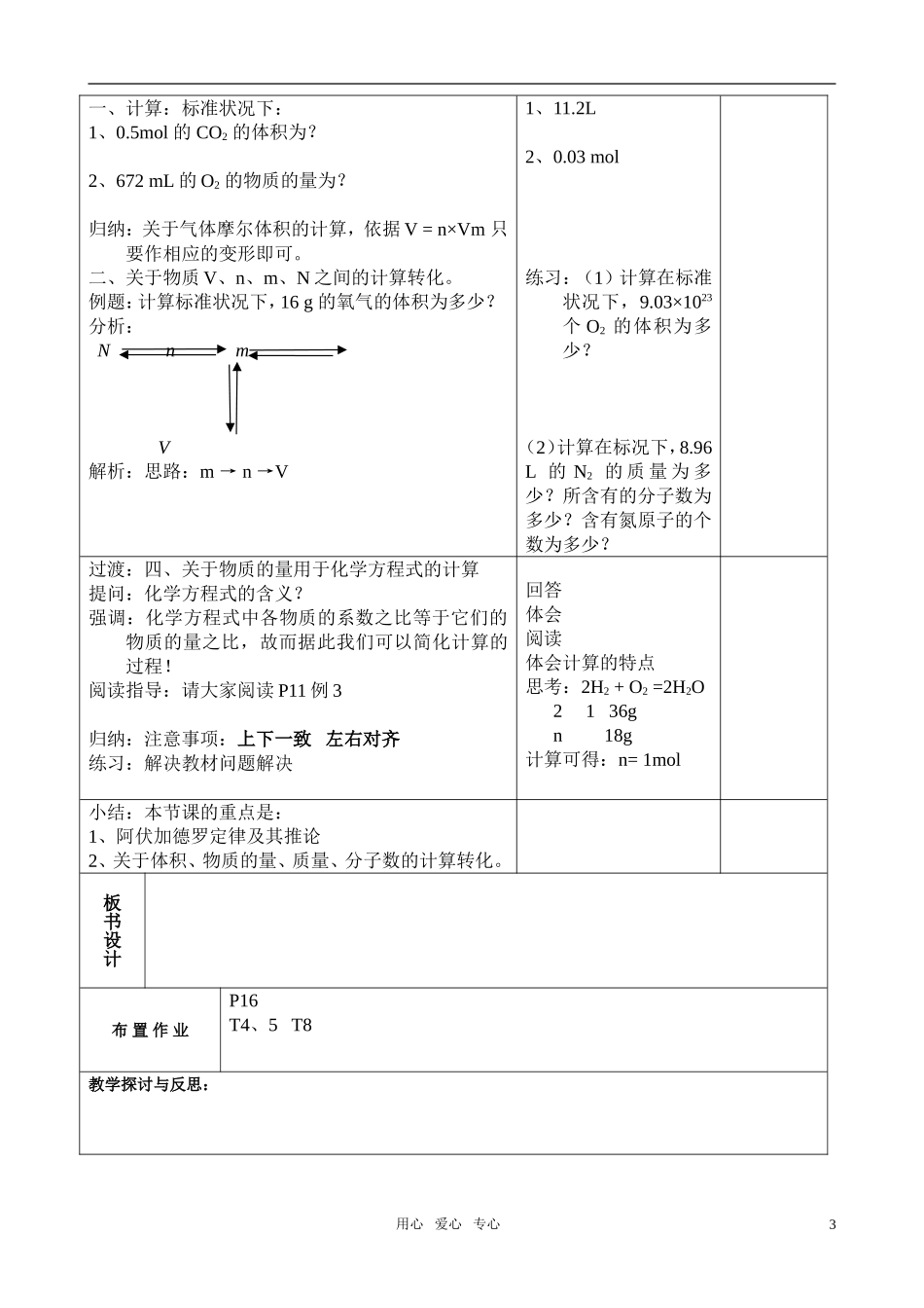 高中化学 物质的聚集状态(2)教案 苏教版必修1_第3页