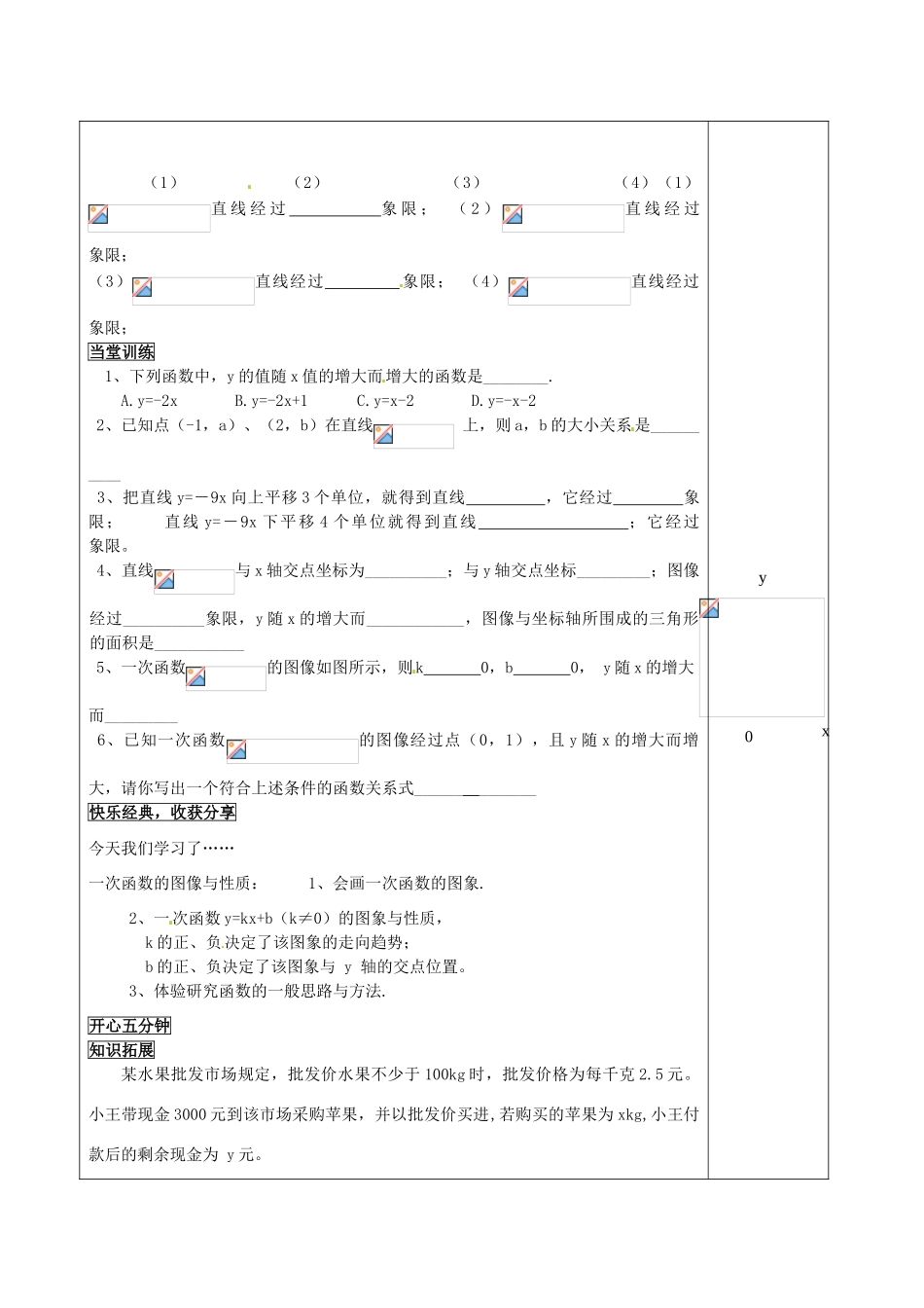 福建省福清西山学校八年级数学 5-14.2.2一次函数的图象与性质教案_第2页