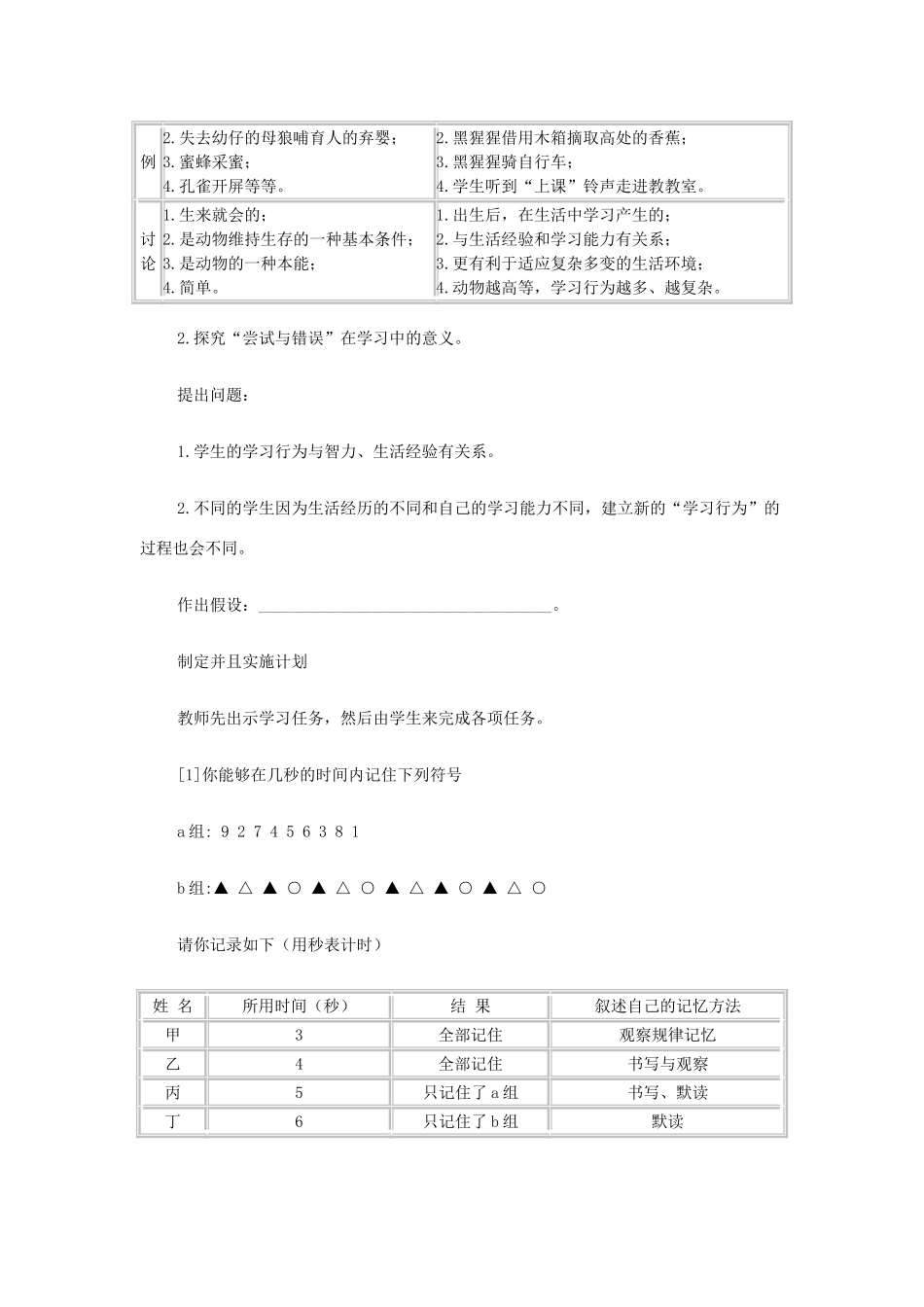八年级生物上册 尝试与错误教案 新人教版 _第2页