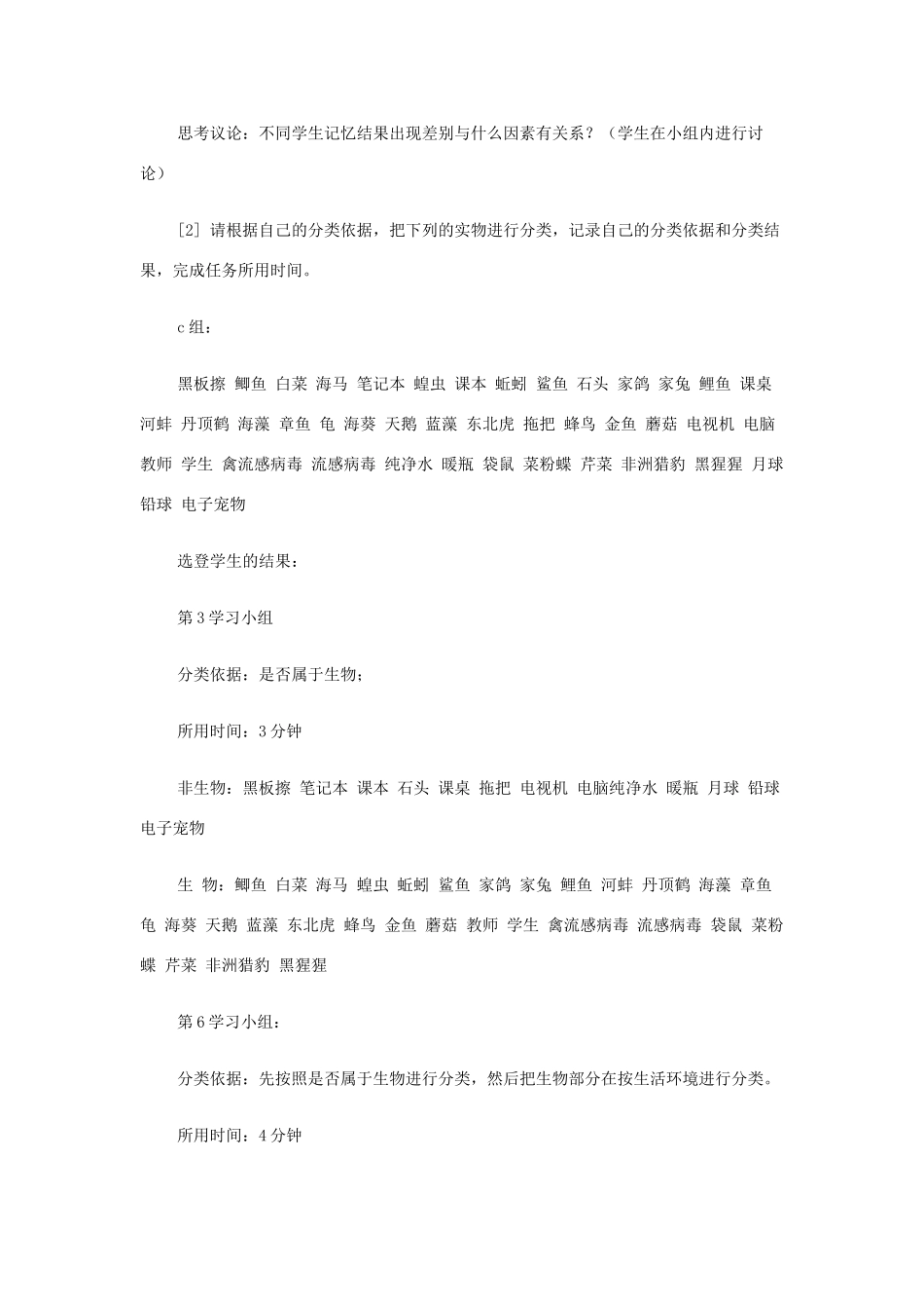 八年级生物上册 尝试与错误教案 新人教版 _第3页