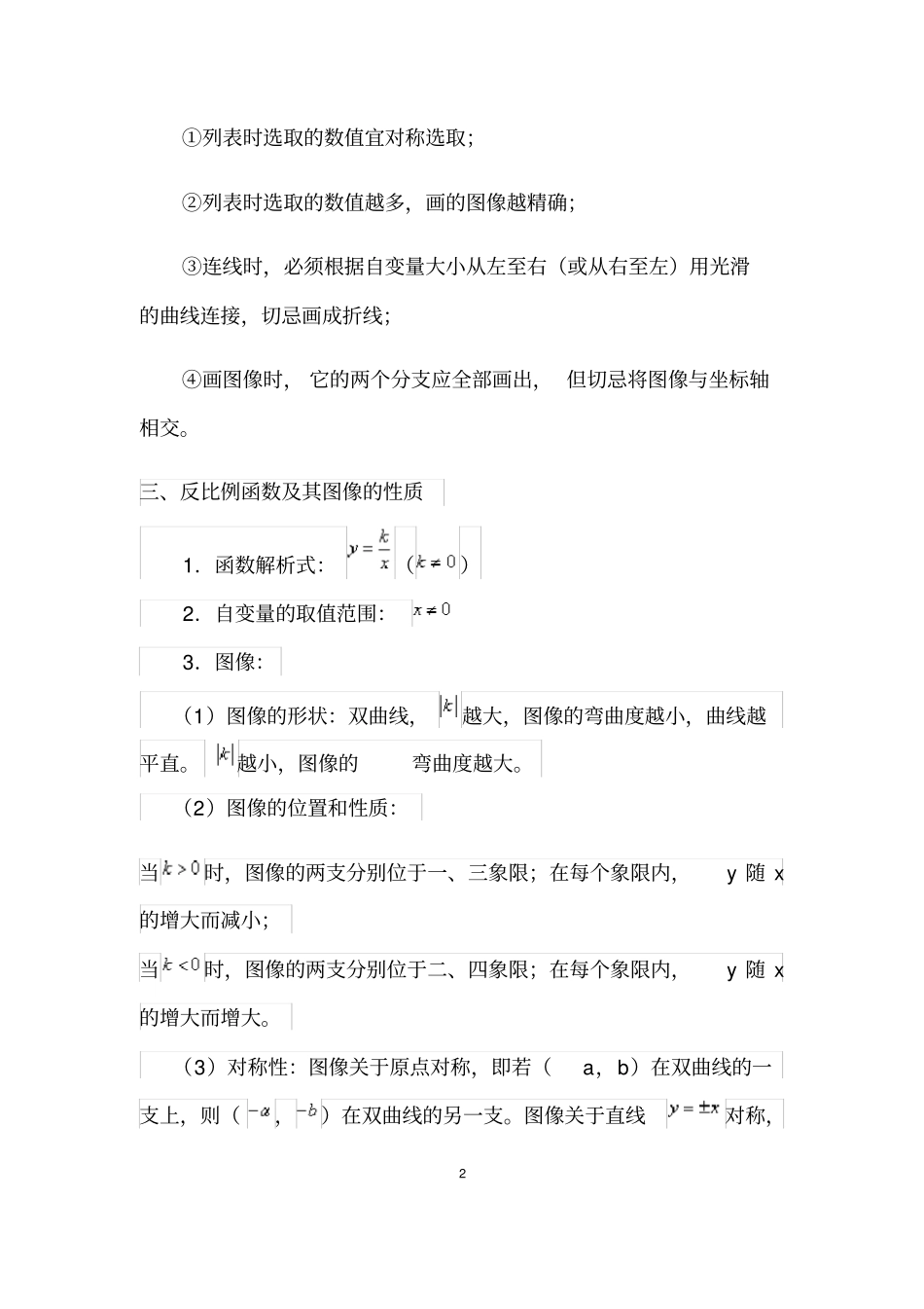 人教版九年级下册数学课本知识点归纳学习资料_第2页