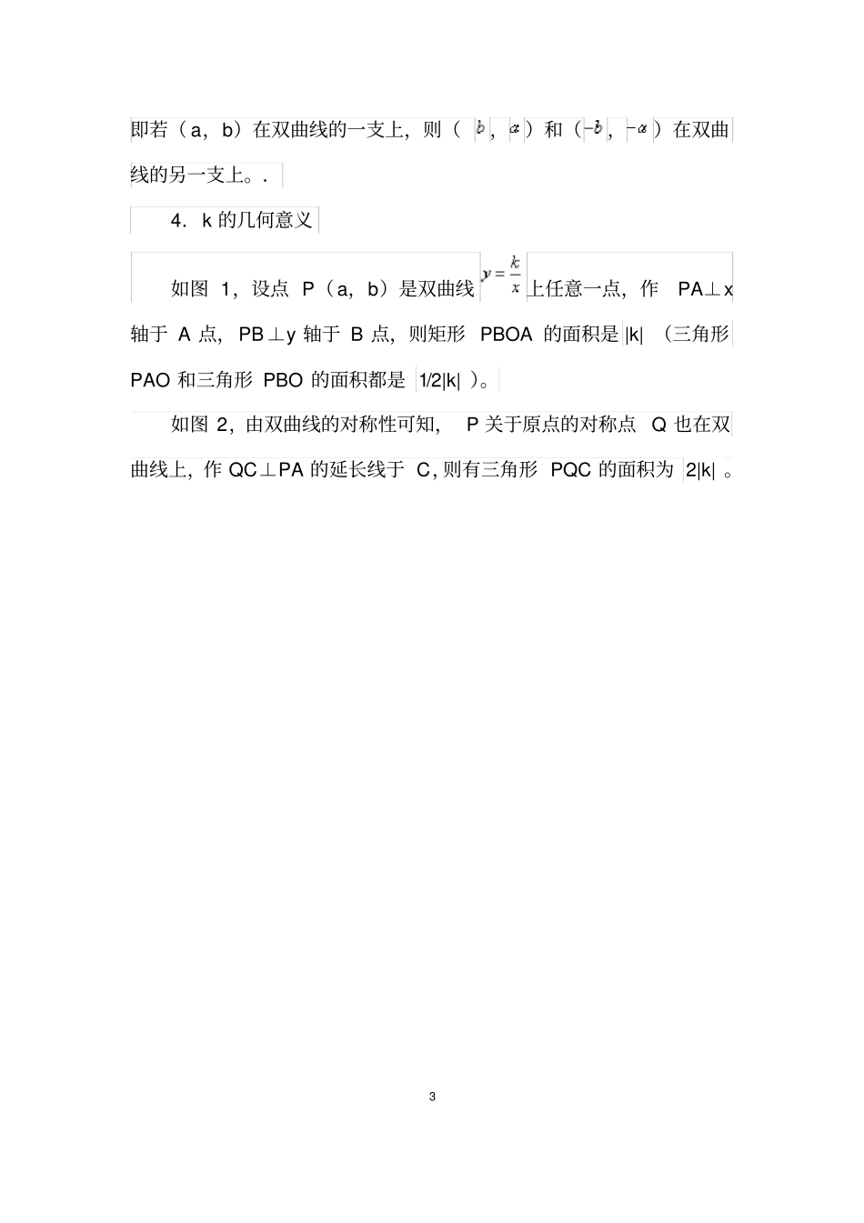 人教版九年级下册数学课本知识点归纳学习资料_第3页
