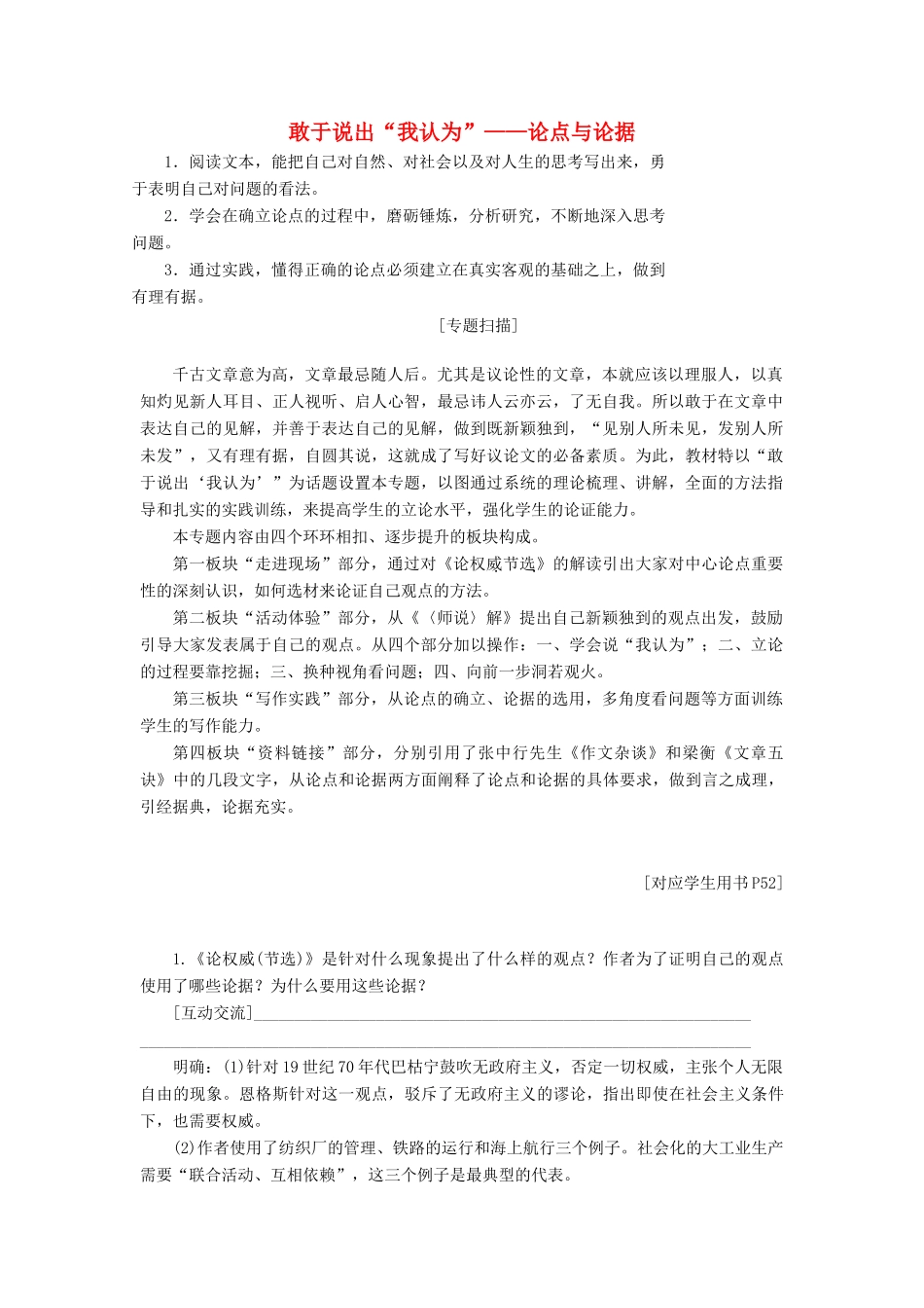 高中语文 专题七 敢于说出“我认为”——论点与论据讲义（含解析）苏教版选修《写作》-苏教版高中《写作》语文教案_第1页