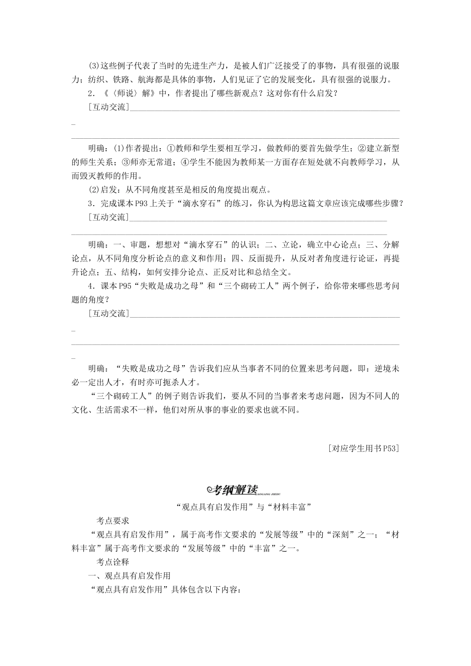 高中语文 专题七 敢于说出“我认为”——论点与论据讲义（含解析）苏教版选修《写作》-苏教版高中《写作》语文教案_第2页