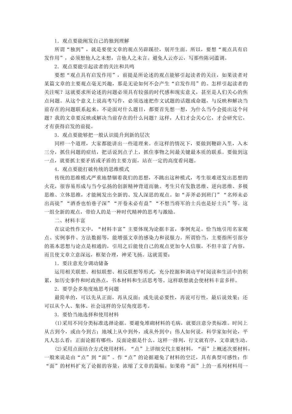 高中语文 专题七 敢于说出“我认为”——论点与论据讲义（含解析）苏教版选修《写作》-苏教版高中《写作》语文教案_第3页