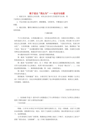 高中语文 专题七 敢于说出“我认为”——论点与论据讲义（含解析）苏教版选修《写作》-苏教版高中《写作》语文教案