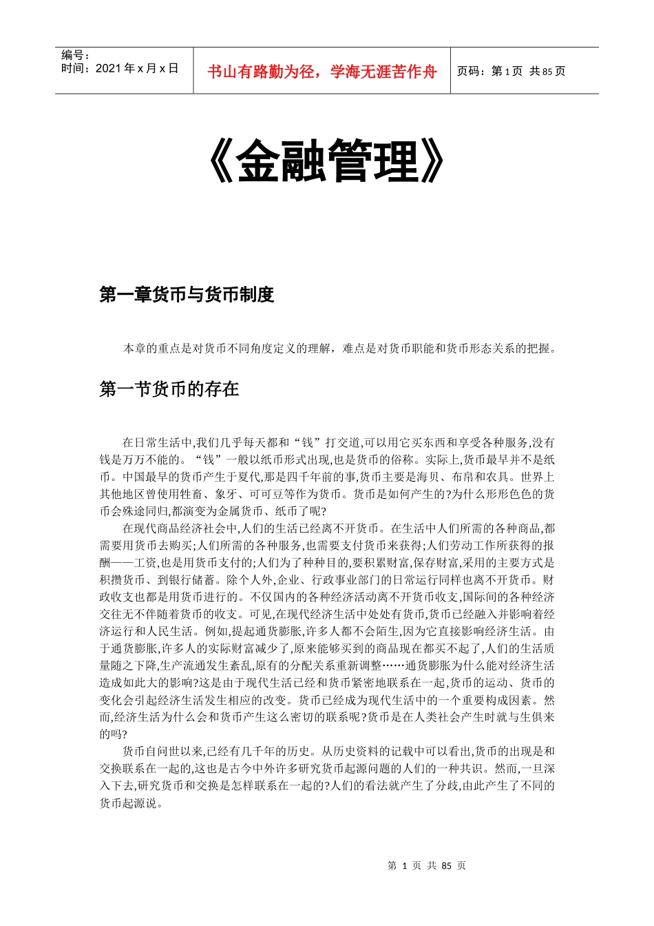 《金融管理》_第1页