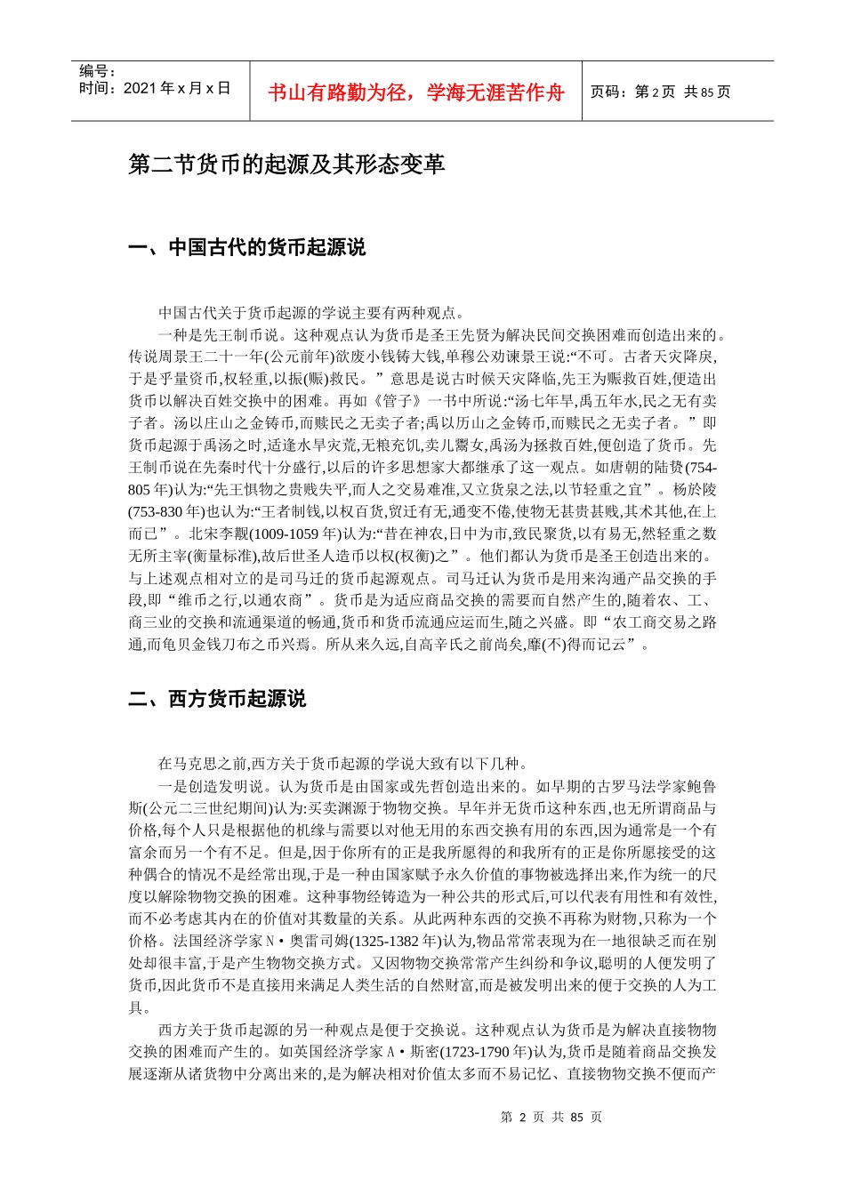 《金融管理》_第2页