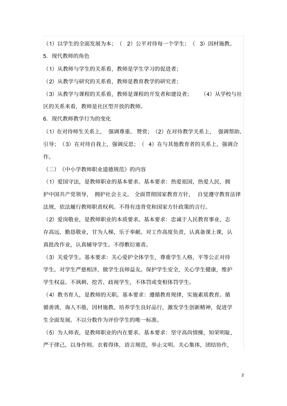 (完整版)2018综合素质必背考点_第2页