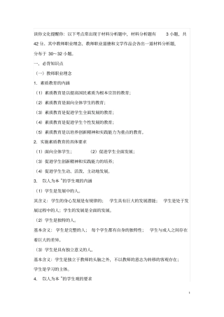 (完整版)2018综合素质必背考点
