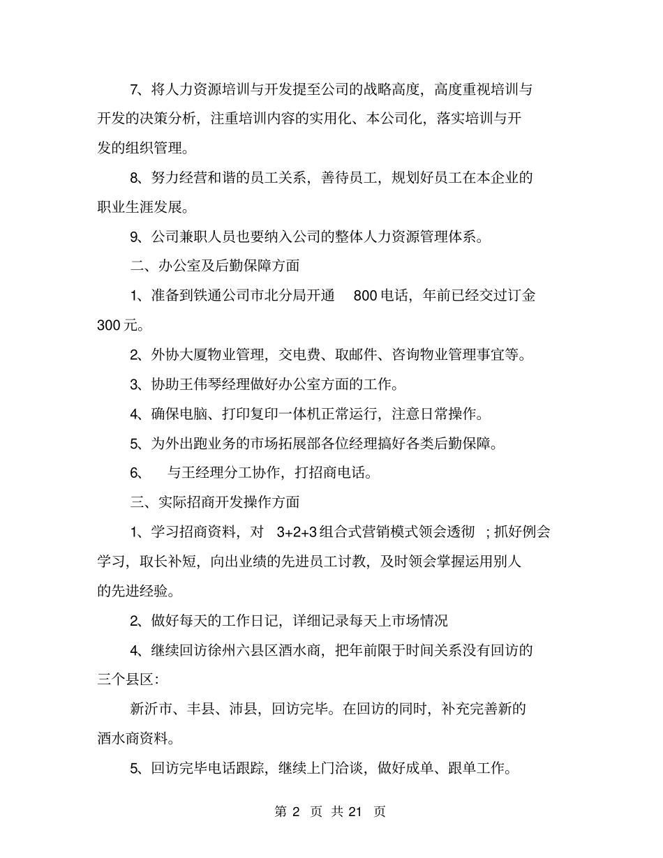 中小公司年度工作计划范文_第2页