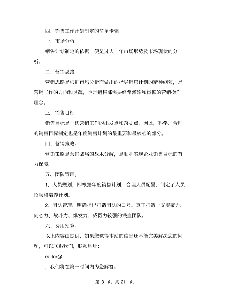 中小公司年度工作计划范文_第3页