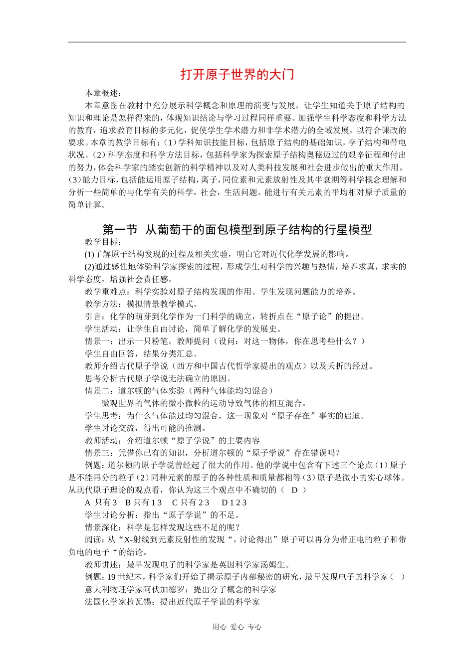 高中化学：1.1 从葡萄干的面包模型都原子结构的行星模型 教案 沪科版_第1页