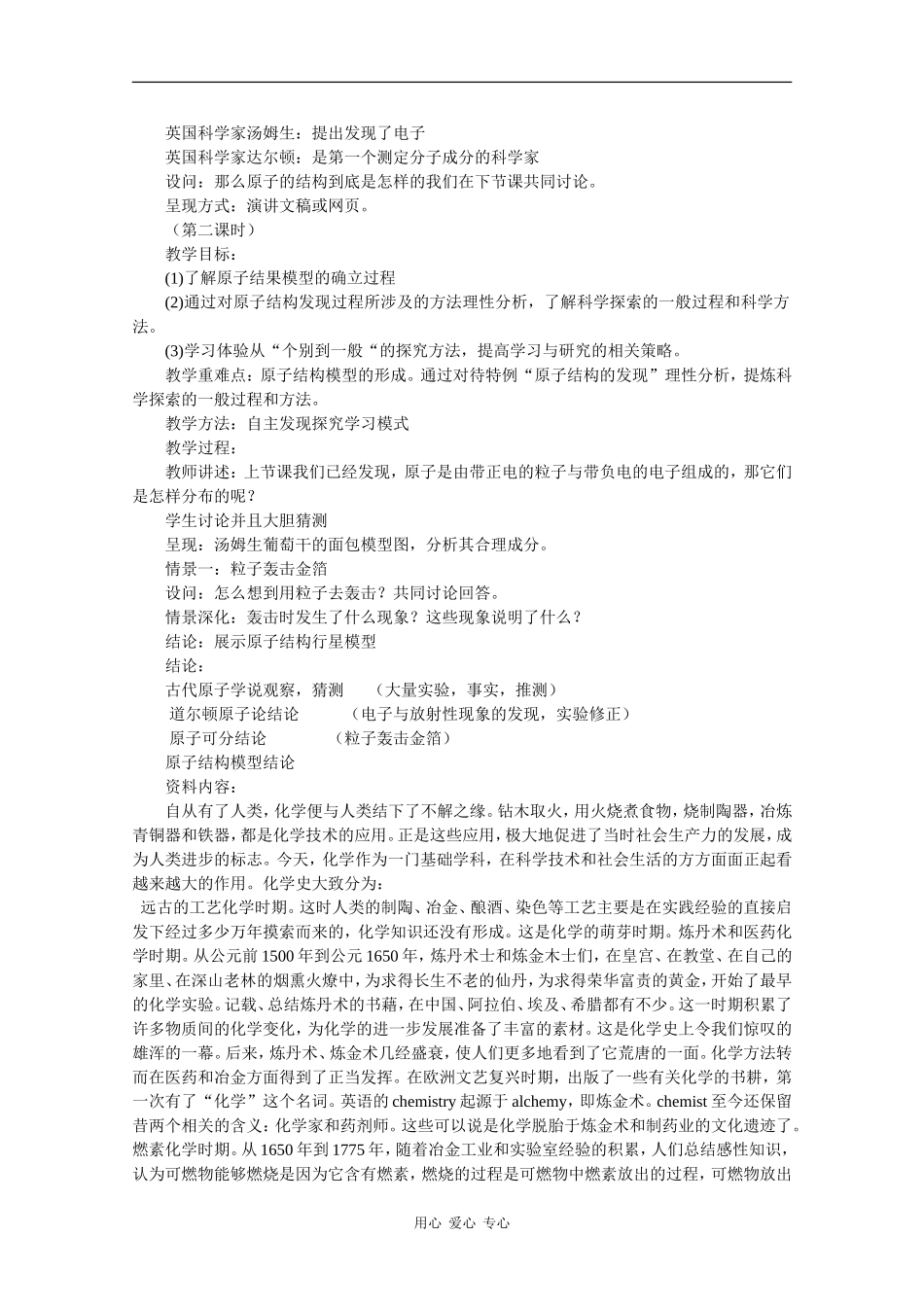 高中化学：1.1 从葡萄干的面包模型都原子结构的行星模型 教案 沪科版_第2页