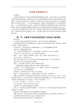 高中化学：1.1 从葡萄干的面包模型都原子结构的行星模型 教案 沪科版