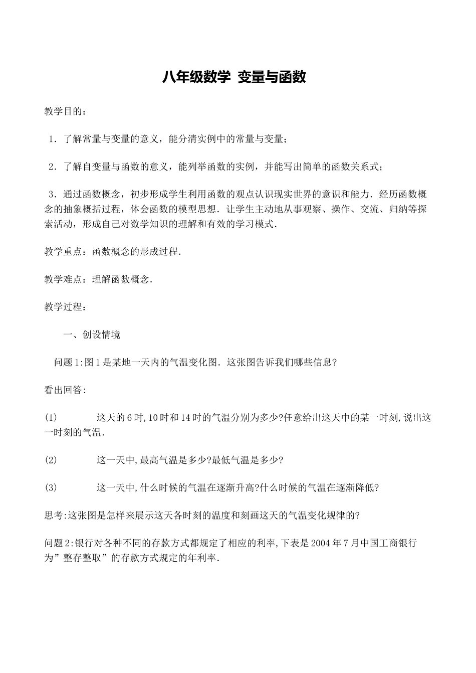 八年级数学 变量与函数_第1页