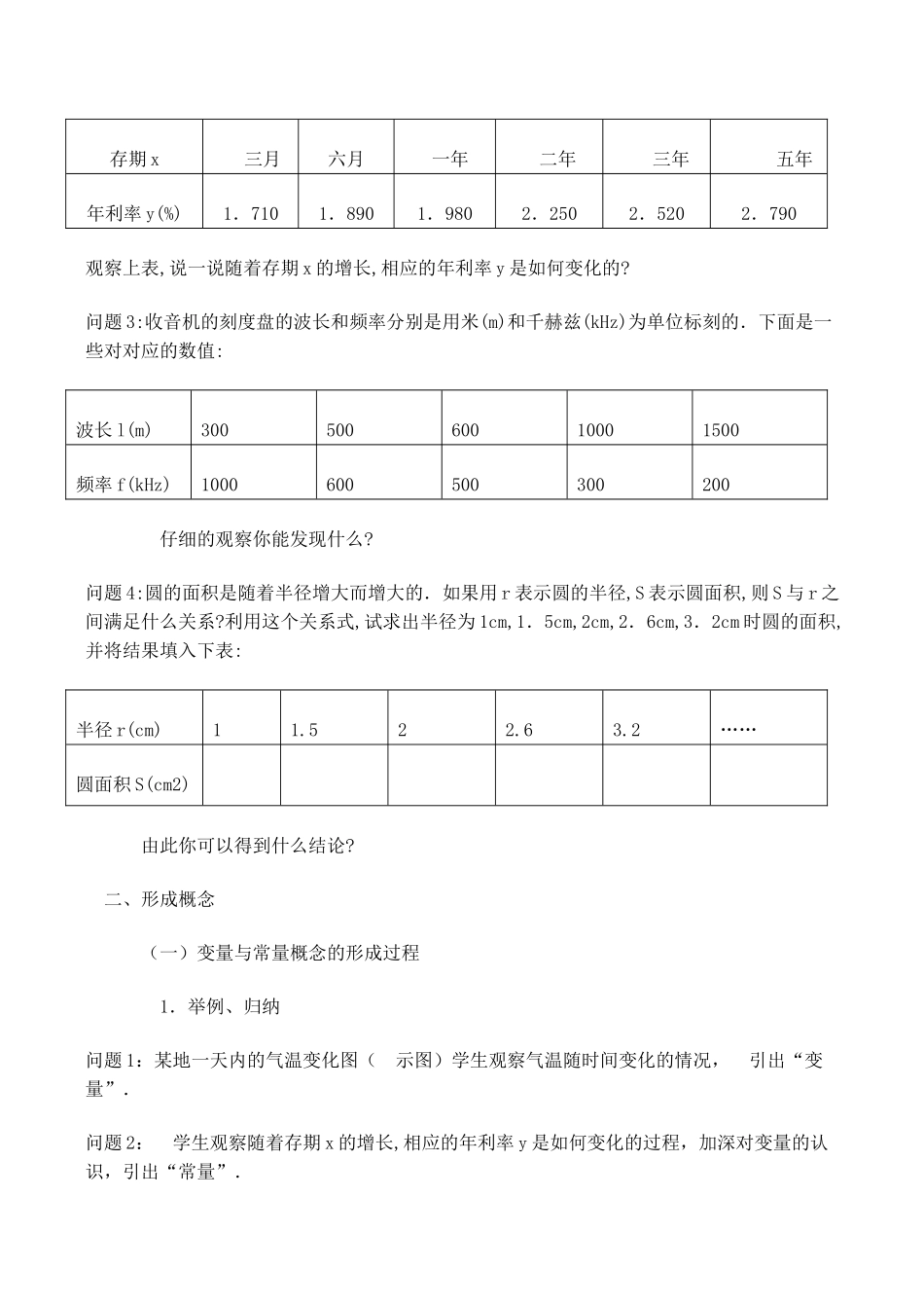 八年级数学 变量与函数_第2页