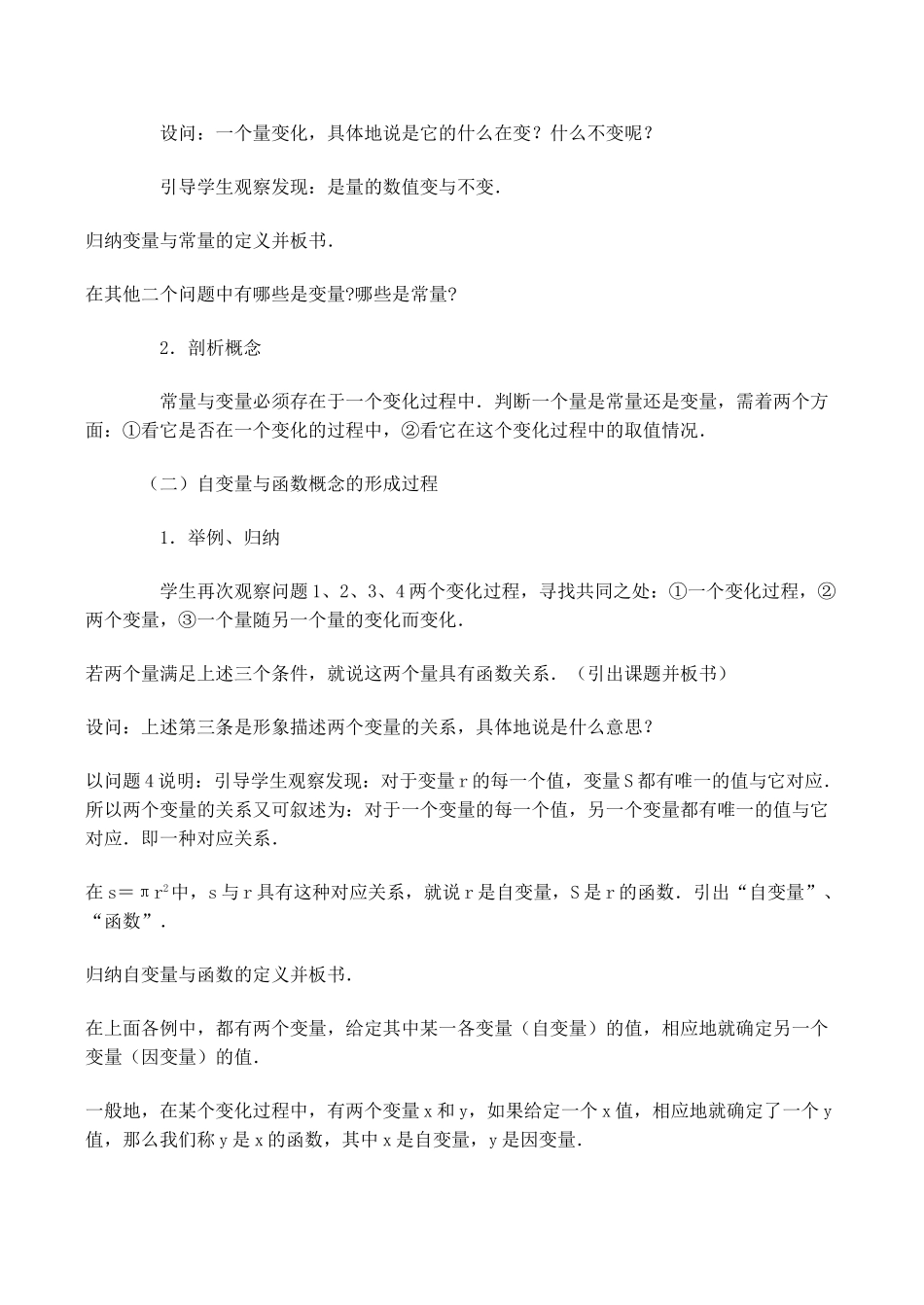 八年级数学 变量与函数_第3页