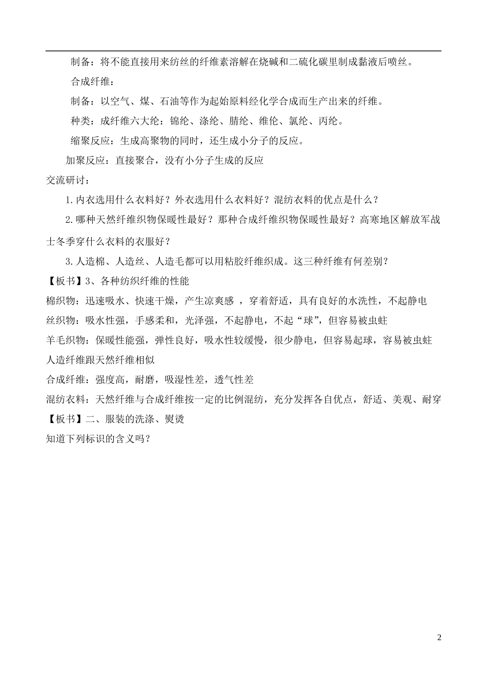 高中化学 4.1关于衣料的学问教案 鲁科版选修1_第2页