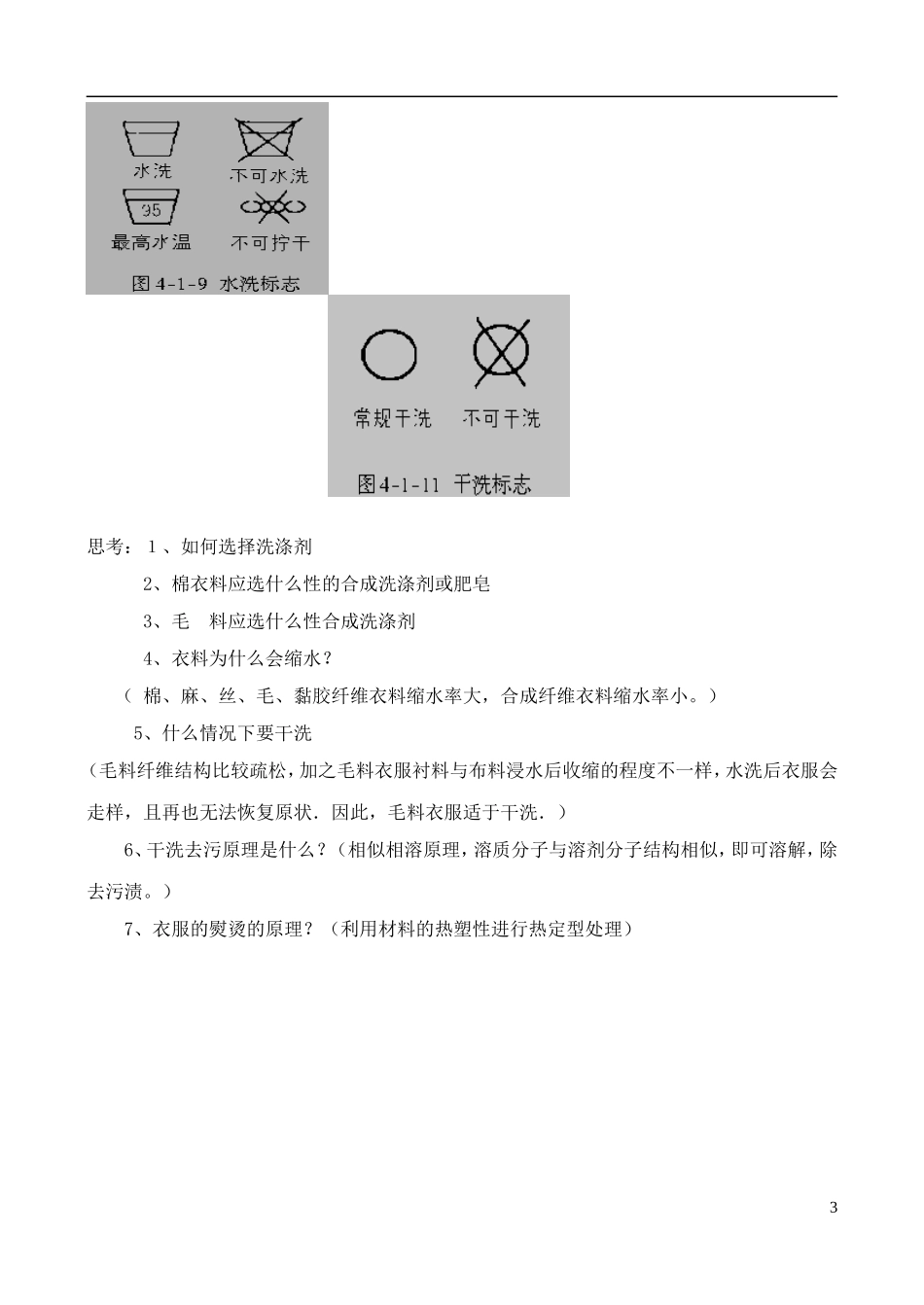高中化学 4.1关于衣料的学问教案 鲁科版选修1_第3页