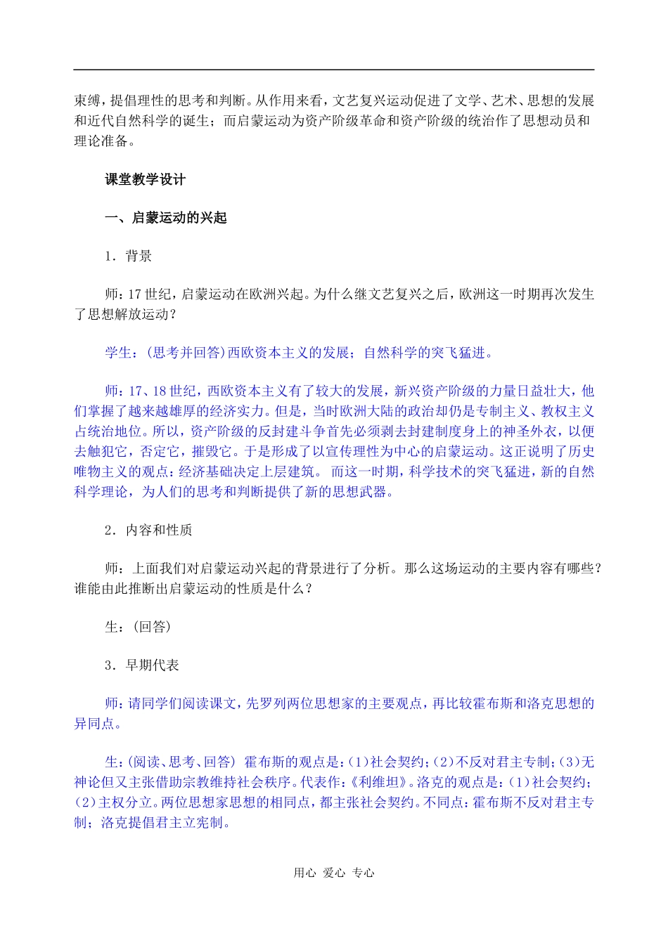 高中历史欧洲的启蒙运动_第2页