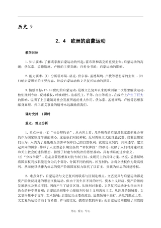 高中历史欧洲的启蒙运动