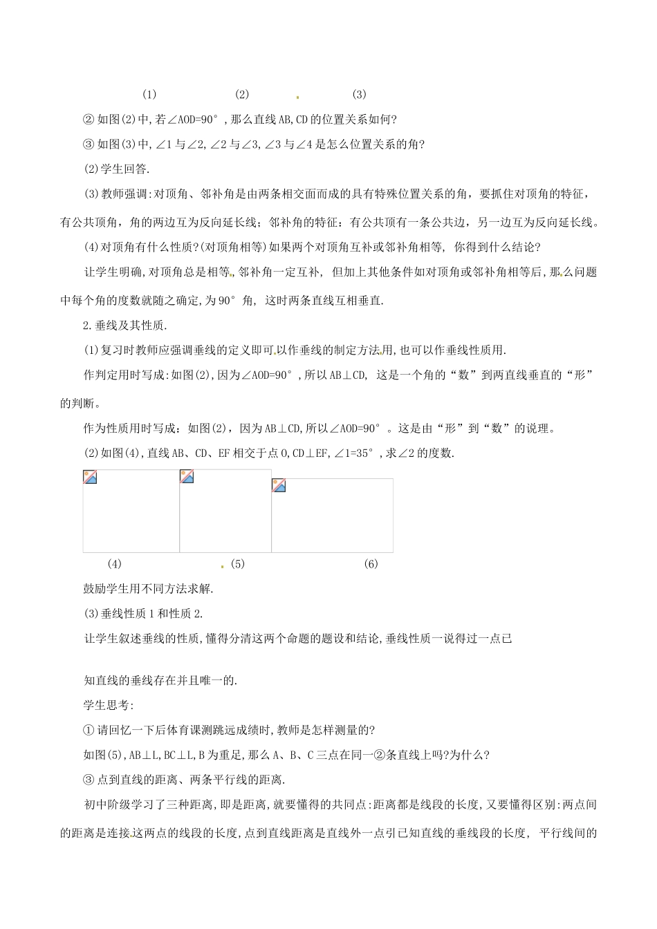 湖北省安陆市七年级数学《第五章》小结教案 新人教版_第2页
