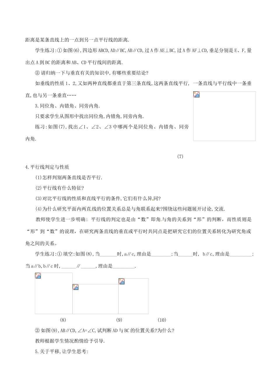 湖北省安陆市七年级数学《第五章》小结教案 新人教版_第3页