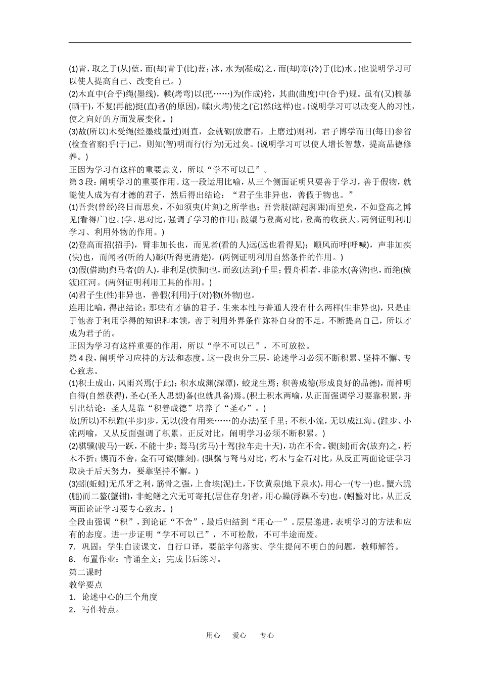 高中语文：6.22《劝学》教案（3）（沪教版第四册）_第2页