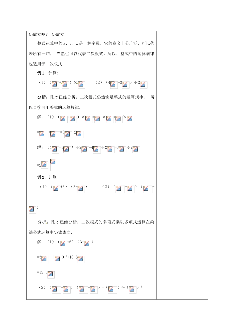 安徽省铜陵县顺安中学九年级数学上册 21.3 二次根式的加减教案（3） 新人教版_第2页