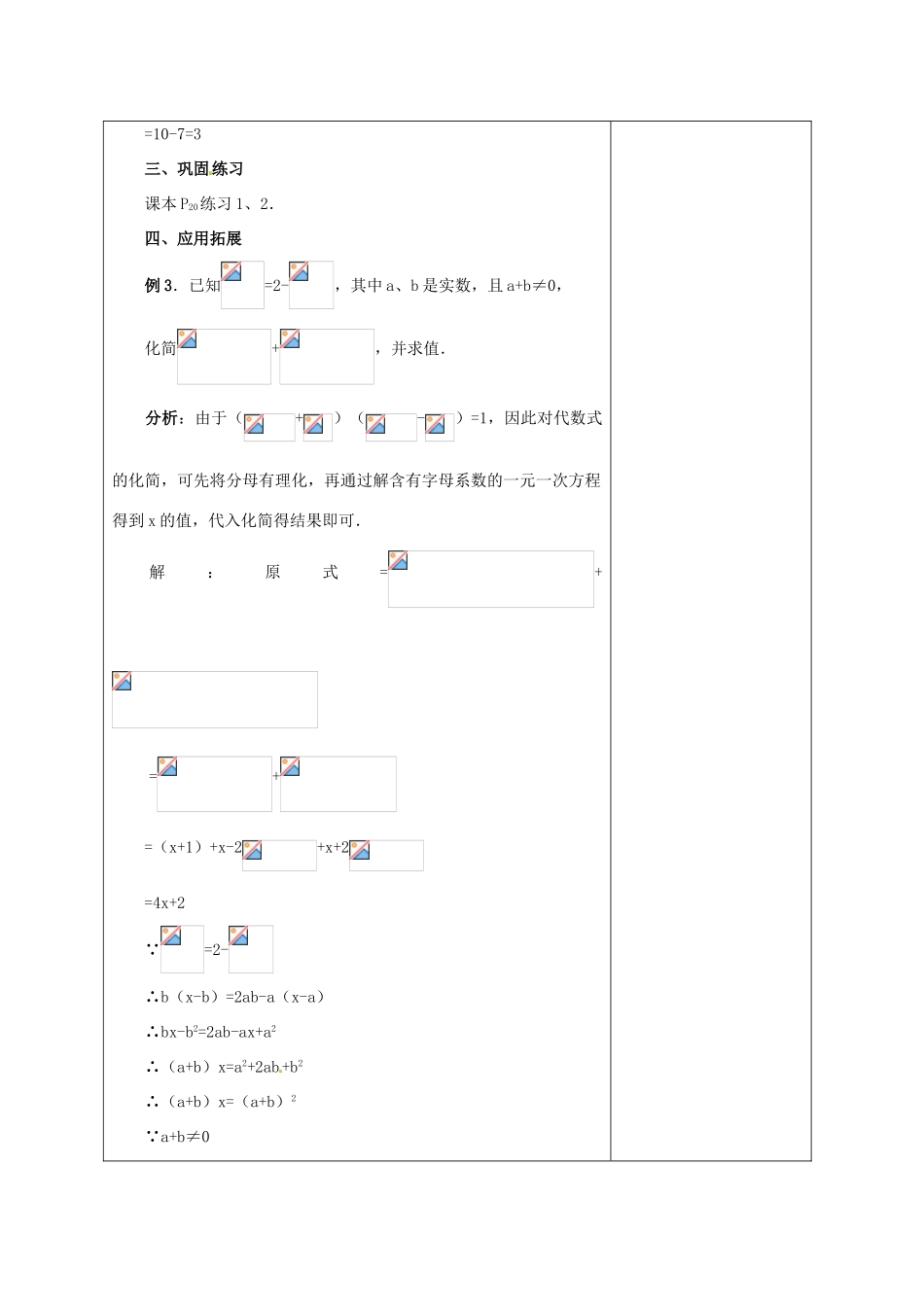 安徽省铜陵县顺安中学九年级数学上册 21.3 二次根式的加减教案（3） 新人教版_第3页