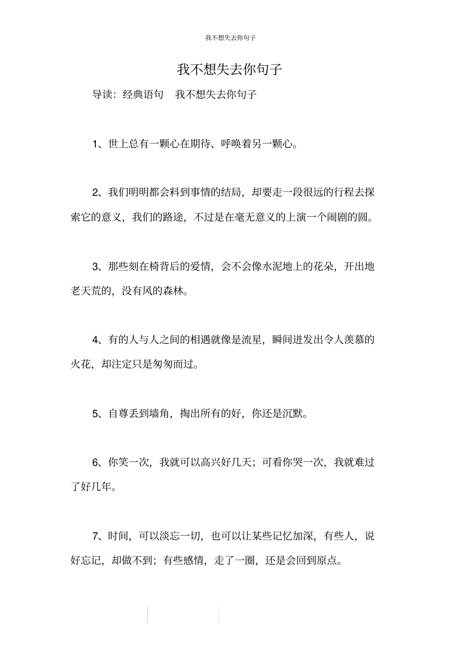 我不想失去你句子_第1页