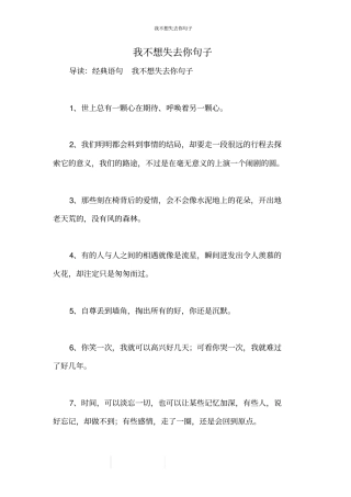 我不想失去你句子