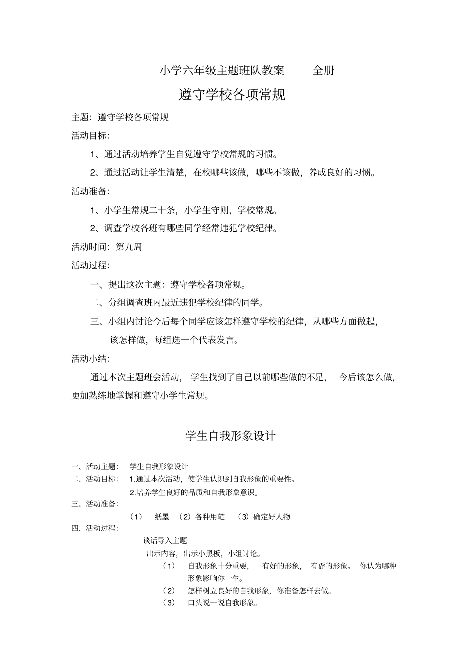 小学六年级主题班队教案全册_第1页